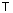 Т